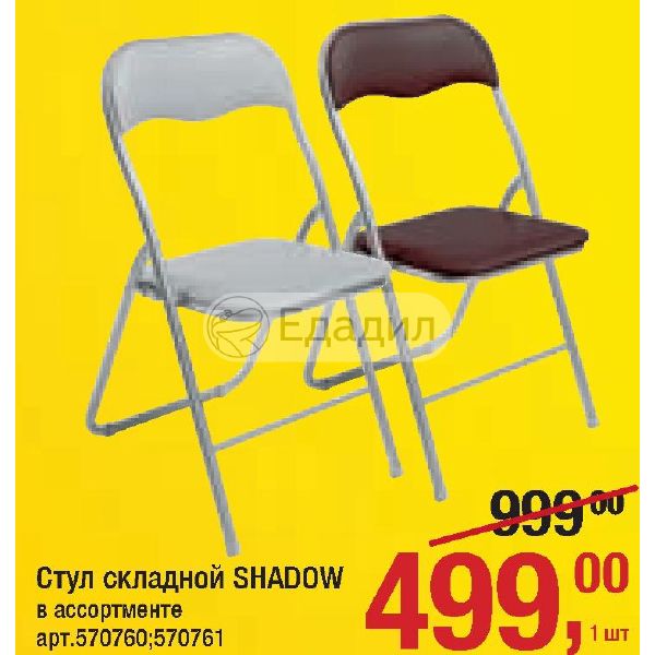 Магазин Метро Стулья