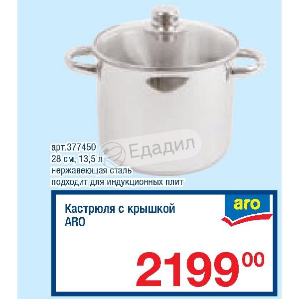 Магазин Метро Официальный Сайт Посуда