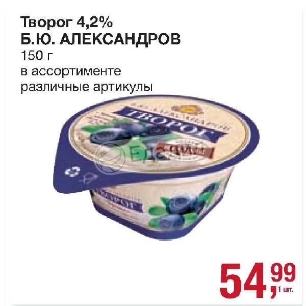 Творог 4. Творог 4,2%. Творожки Александров фото. Тульское творог 4.6%, 180 г. Творог Александров как сейчас называется.