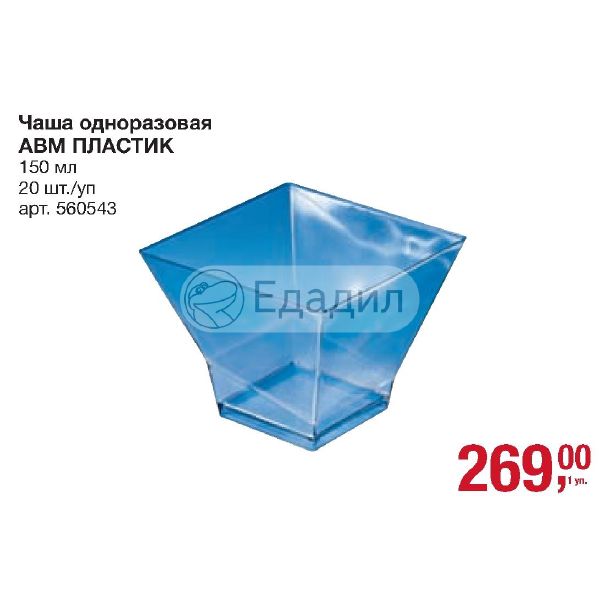 Пластика 150. Одноразовая емкость Metro professional 150 мл. Чаша одноразовая 150мл метро. Метро емкость 150мл Metro professional. Стаканы метро профессионал пластиковые.