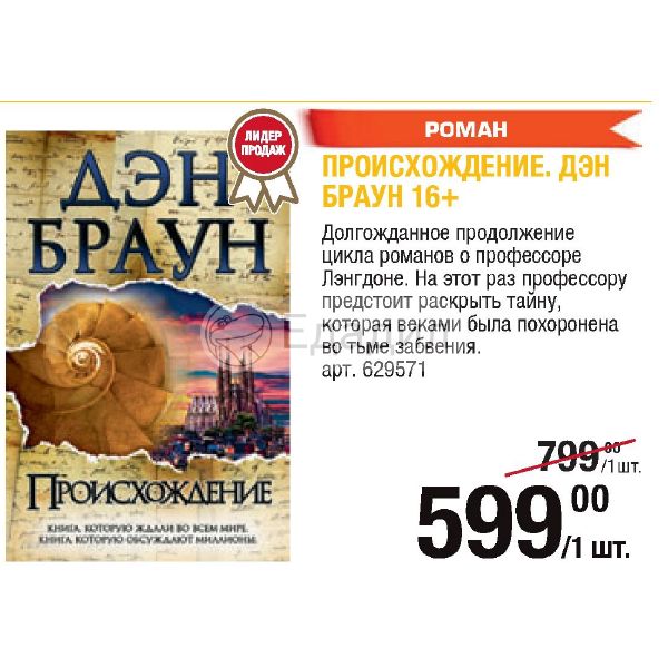 Дэн браун происхождение слушать. Дэн Браун происхождение арт. Что сейчас пишет Дэн Браун.