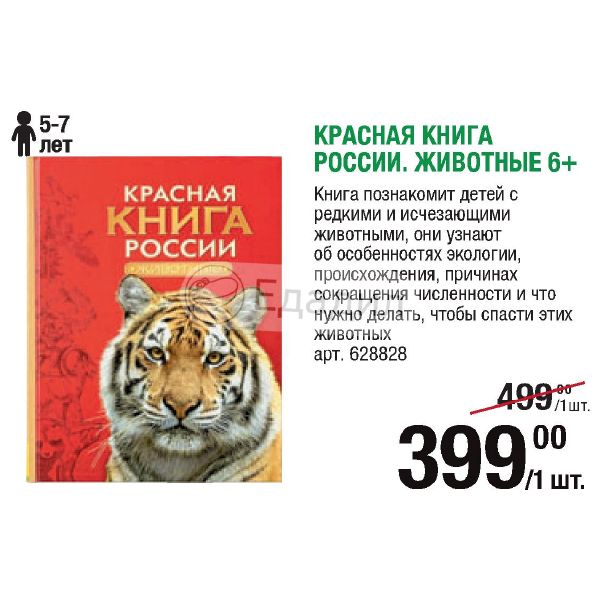 "Красная книга природы Санкт-Петербурга"
