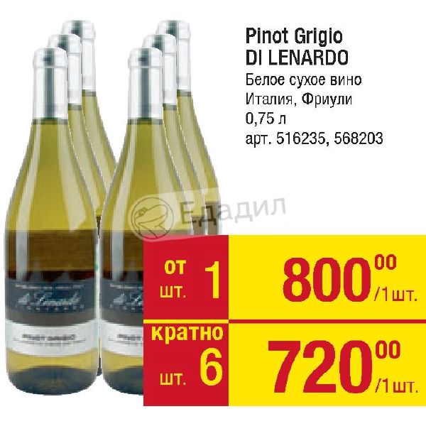 Pinot Grigio Вино Купить Спб