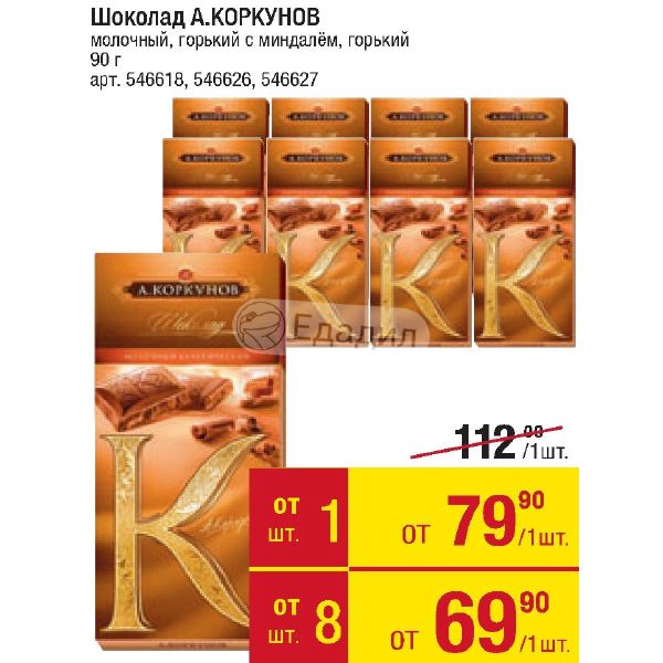 Шоколад В Магните Фото