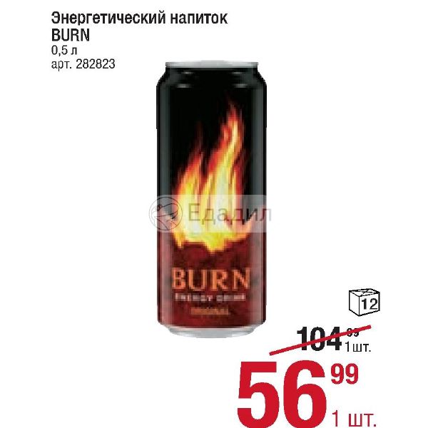 Энергетик акции. Burn Original состав. Этикетка Энергетика Burn. Burn напиток состав сок. Картинки этикеток с энергетическими напитками Burn.