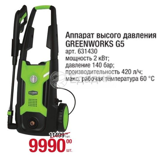 Давление 140 бар. Мойка высокого давления Гринворкс g5 инструкция. GREENWORKS ghp2000 140 Bar обзор.