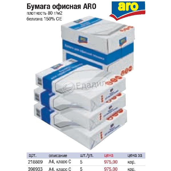 Плотность белой бумаги а4. Белизна Cie: 140-150 = 3% бумага. Белизна бумаги Cie что это. Бумага офисная Аро. Белизна по ISO И Cie.