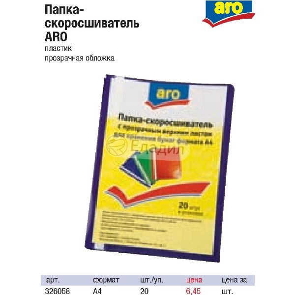 Метро папка. Папка обложка Aro дело. Обложка (20шт). За 20 обложка. Обложка 20,8.