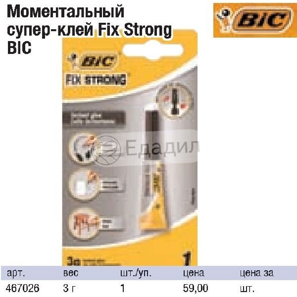 Клей фикс прайс отзывы. Клей фикс Стронг Биг. Моментальный клей BIC Fix strong 3мл. Клей фикс прайс. Суперклей ВВ фиииккчпрайсе.