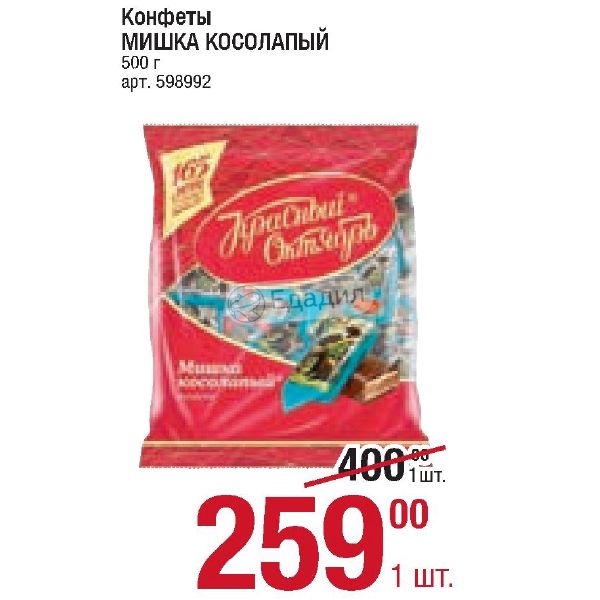 Конфета мишка в лесу калорийность. Конфеты мишка косолапый, 200г. Конфеты мишка косолапый калорийность. Конфеты мишка косолапый красный октябрь состав. Мишка косолапый 1 конфета калорийность.