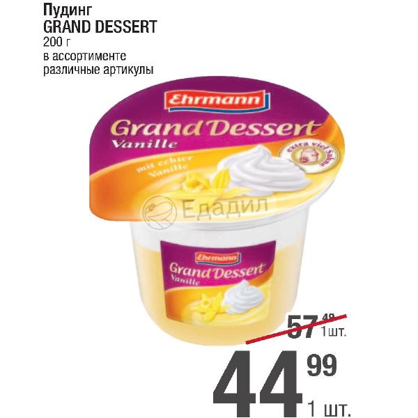 Grand Dessert ваниль 4 7 200г