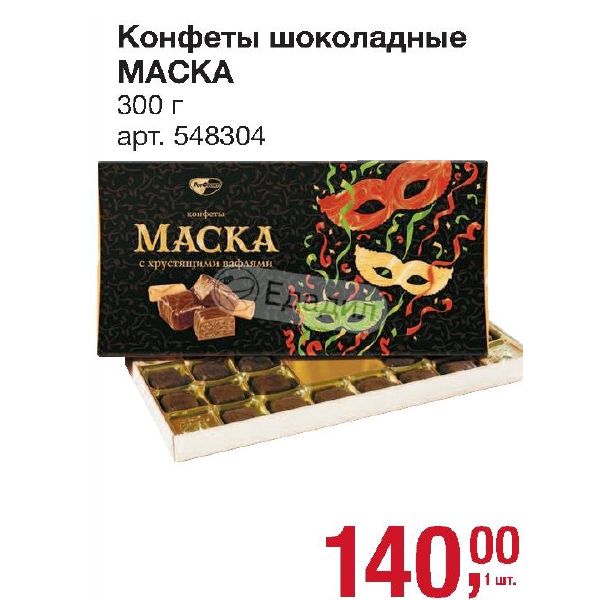 Конфеты маска 300г с хрустящими вафлями рот фронт. Наборы маска с хрустящими вафлями 0,300. Маска с хрустящими вафлями 300гр. Конфеты маска с хрустящими вафлями.