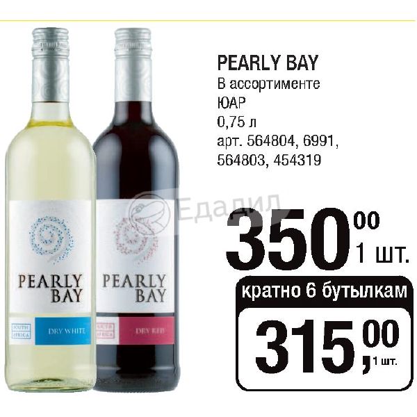 Pearly bay. Pearly Bay вино. Pearly Bay Sweet White. Discovery Bay вино Уфа.