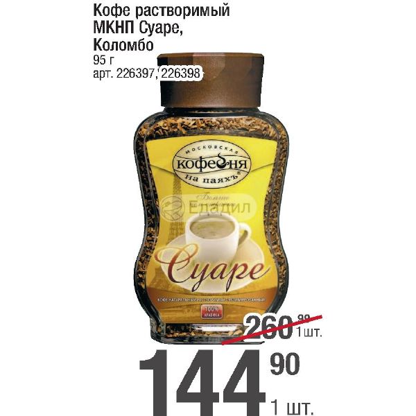 Кофе Суаре Купить В Екатеринбурге