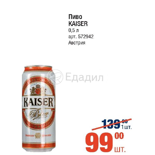 Кайзер Владивосток Интернет Магазин Каталог Товаров