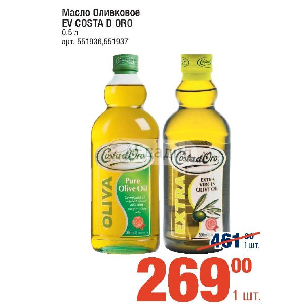 Оливковое масло 0.5. Costa Doro оливковое масло 5л. Costa d Oro ev масло. E.V. оливковое масло 0,5л. Био. Масло оливковое 0.5 желтое.