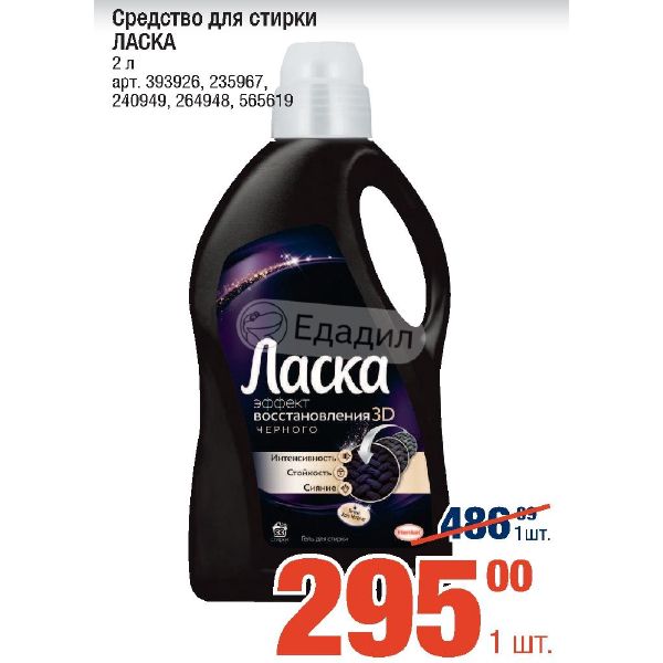 Ласка Акции В Магазинах