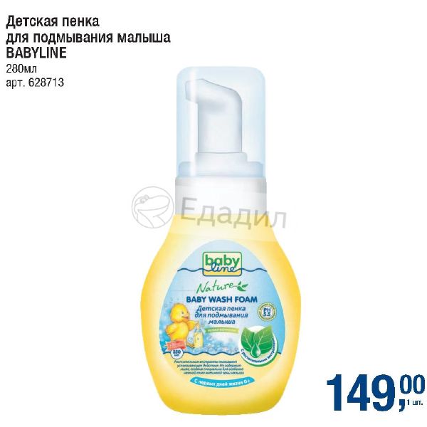 Babyline для подмывания