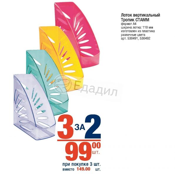 лоток вертикальный стамм "тропик" серый. лоток для бумаг вертикальный стамм "тропик", тонированный зеленый. лоток для бумаги стамм вертикальный сливовый. лоток тропик. стамм дельта лт653 куча друг на друге реальное фото.