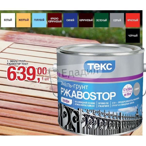Текс ржавостоп 3 в 1. Краска Текс Ржавостоп молотковая грунт эмаль 3 в 1 по ржавчине 2 кг. Краска Текс Ржавостоп 3 в 1. Ржавостоп голубой. Расход Ржавостоп на 1 м2.