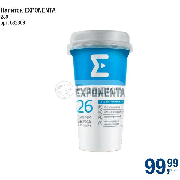 Exponenta high. Exponenta High-Pro состав. Exponenta напиток. Молочный напиток экспонента. Exponenta High-Pro Кокос-миндаль, 250г.