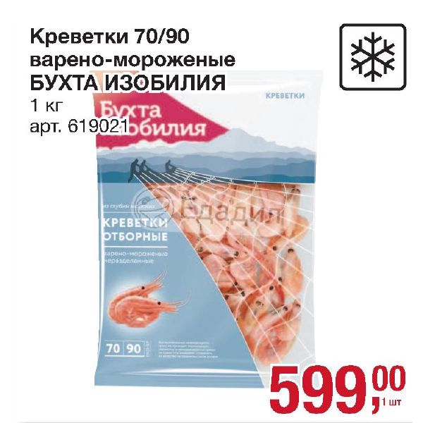 Креветки По Акции В Магазинах Москвы Сегодня