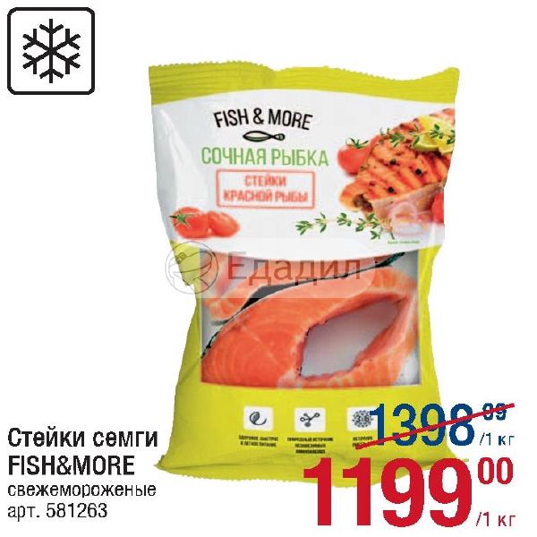 Fish and more. Метро стейки. Дикси стейк семги. Бренд Fish more производитель.