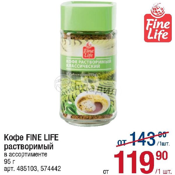 Coffee fine интернет магазин. Кофе Fine Life растворимый классический.