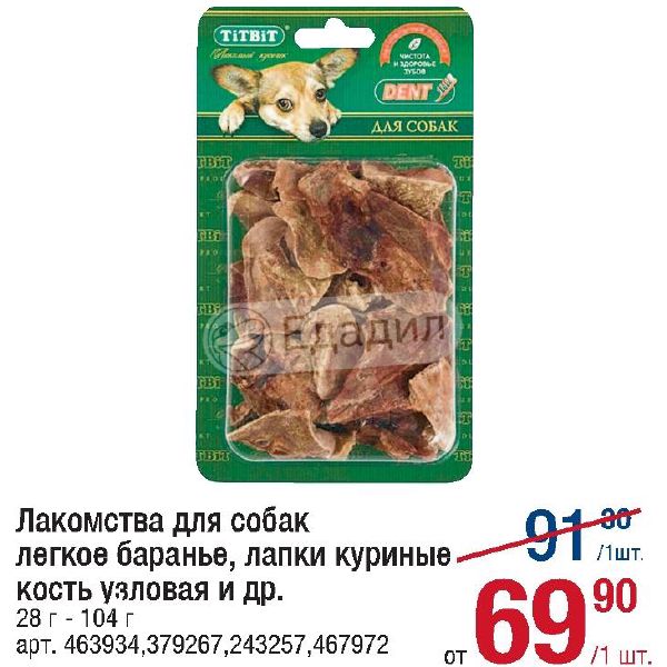 Можно щенку лапы куриные. Бараньи лапки для собак. легкое для собак. marta лакомство для собак лапки куриные 25 логотип.
