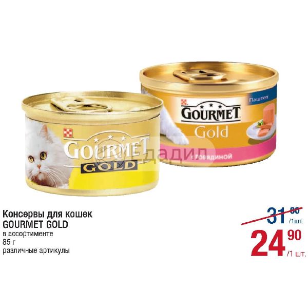 Гурмет Корм Для Кошек Купить В Спб