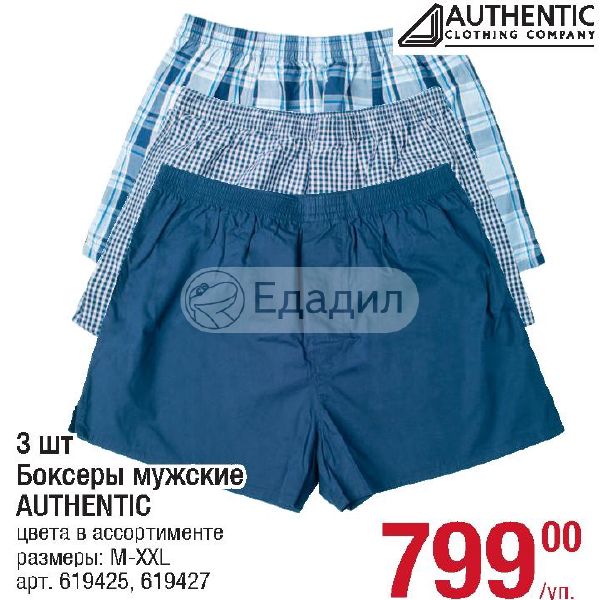 Authentic clothing company. Трусы мужские боксеры authentic. Трусы м боксеры MS-0002 хб/эласт authentic. Мужские трусы боксеры authentic комбо-4. Шорты мужские authentic боксеры 19.1.7.