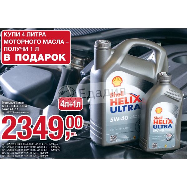 Метро Купить Масло Шелл