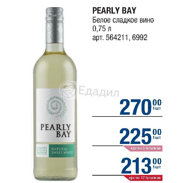 Pearly bay. Вино Pearly Bay белое сладкое. Pearl Bay вино белое. Pearly Bay вино kwv.