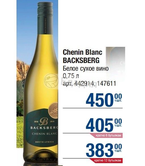 Вино шеннон блан белое сухое. Вино chenin blanc белое сухое. Вино дарлинг кулемборг шенен блан бел. Белое сухое вино юар шенен блан 0. 75 л.
