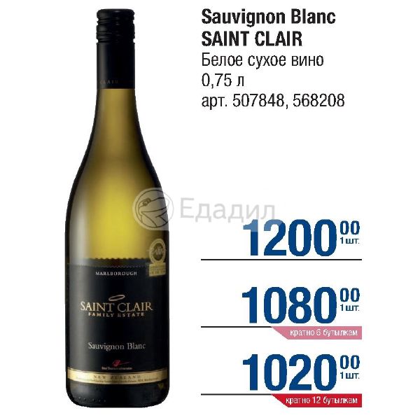 Saint clair sauvignon blanc. Вино сухое белое Cape Dream - Совиньон Блан 2017. Севи си Совиньон Блан сухое белое. Нед Совиньон Блан сухое белое. Russian Jack Sauvignon Blanc.