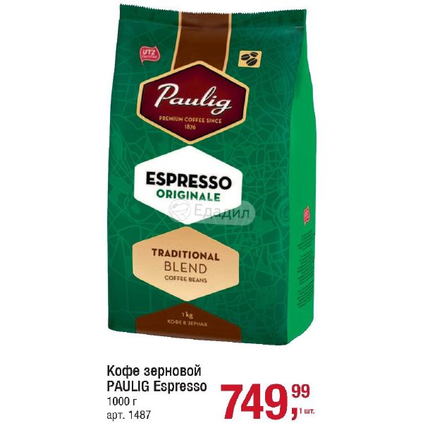 Paulig christmas coffee. Paulig Espresso 1000. Кофе зерно Paulig эспрессо 1кг. Кофе в зернах Paulig Espresso Fosco. Paulig (4 штуки).