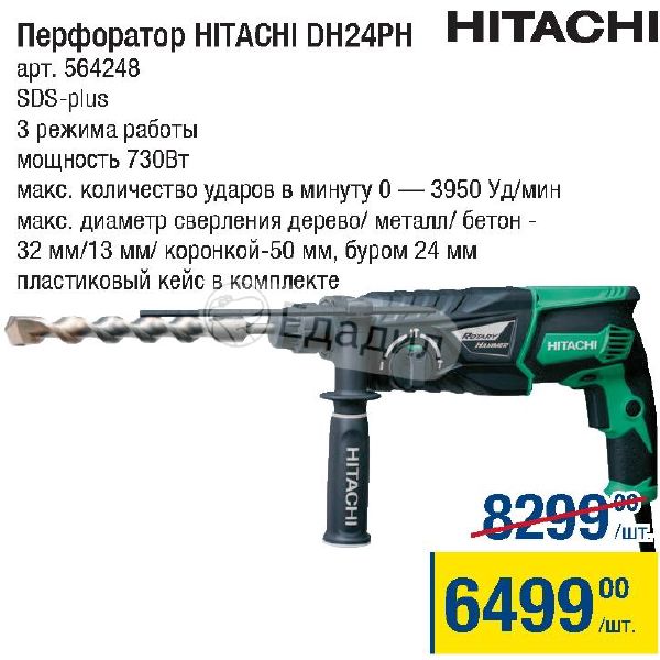 Вт макс. Перфоратор Хитачи 3 режима. Перфоратор Hitachi 38 характеристики. Режим переключения Hitachi dh24ph. Число ударов в минуту перфоратор иконка.