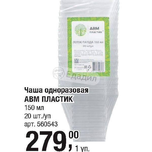 Пластика 150. Пластик на ABM. Лоток пагода 150мл. АВМ-пластик официальный сайт. Компания АВМ-пластик официальный сайт.