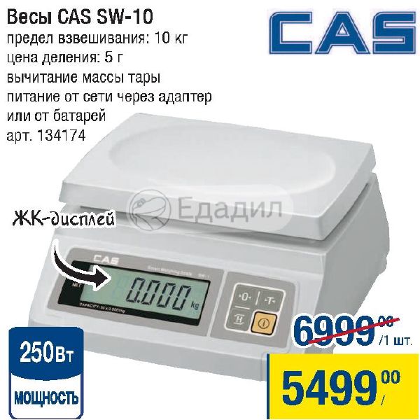 Схема весов cas sw 05