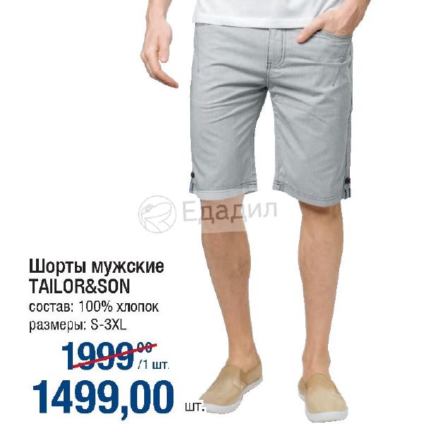 Шорты мужские xl