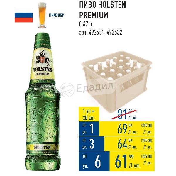 64 99 3. Holsten пиво. Пиво Holsten Pilsener. Пиво хольстен премиум. Холстен пиво хольстен Лайт.