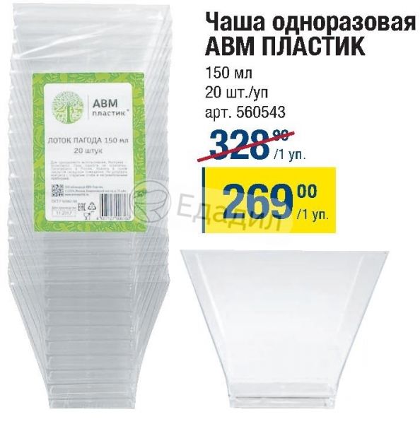 Пластика 150. Одноразовая емкость Metro professional 150 мл. Емкость Metro professional 150мл. MPROF емкость 150мл 40шт. Емкость пластиковая 150 мл.