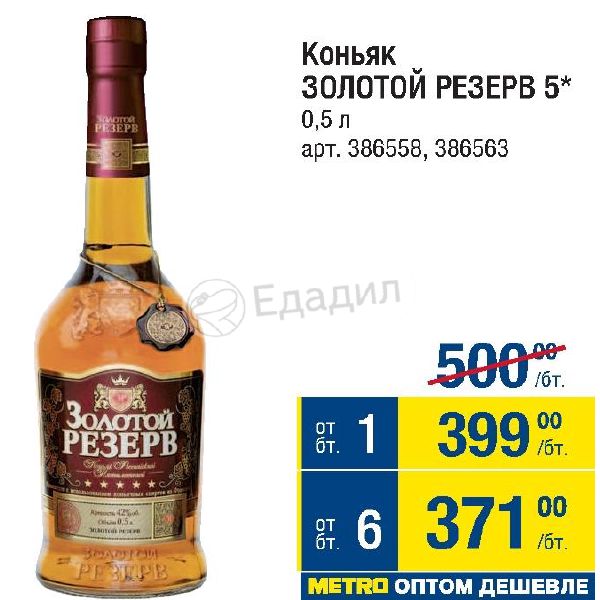 Golden reserve 5 лет