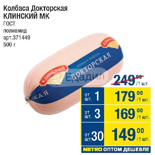 Где Купить Докторскую Колбасу