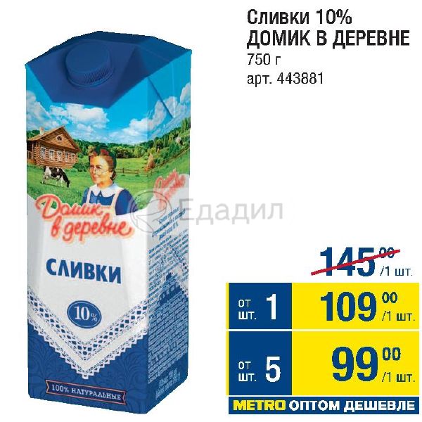 Сливки 10 Фото