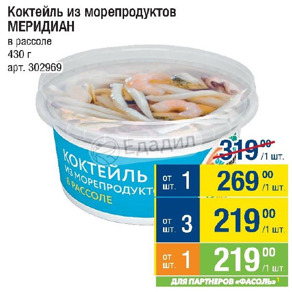 Морепродукты в рассоле сроки годности