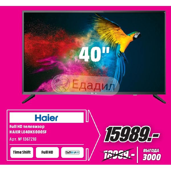 Телевизор haier ff pro. Haier le40k6000. Haier 40k6000sf. Haier le40k6000sf схема. Схема телевизора Haier le40k6000sf.