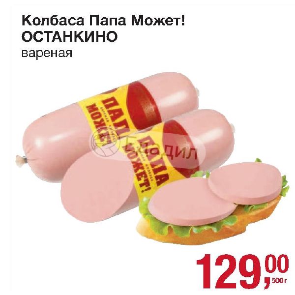 Бекон Папа Может Фото
