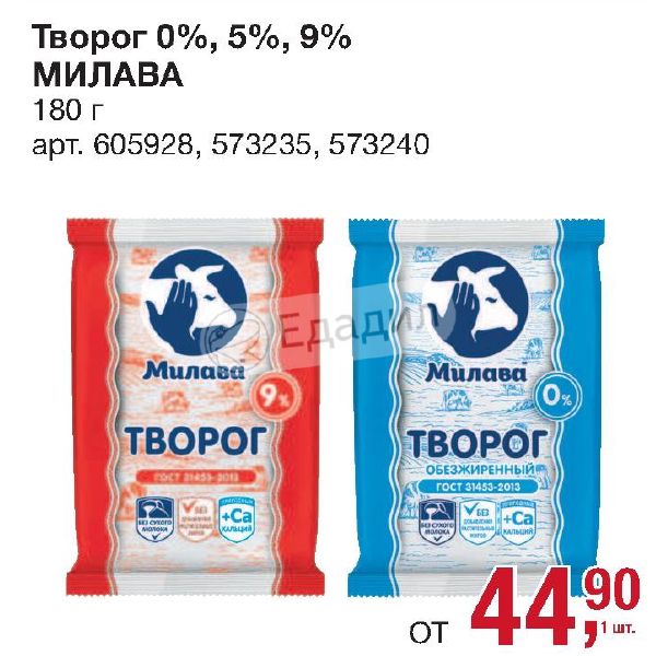 Творог 0,5 9%. Милава парк Великий Новгород каталог. Милава парк Великий Новгород. Милава Великий Новгород логотип.