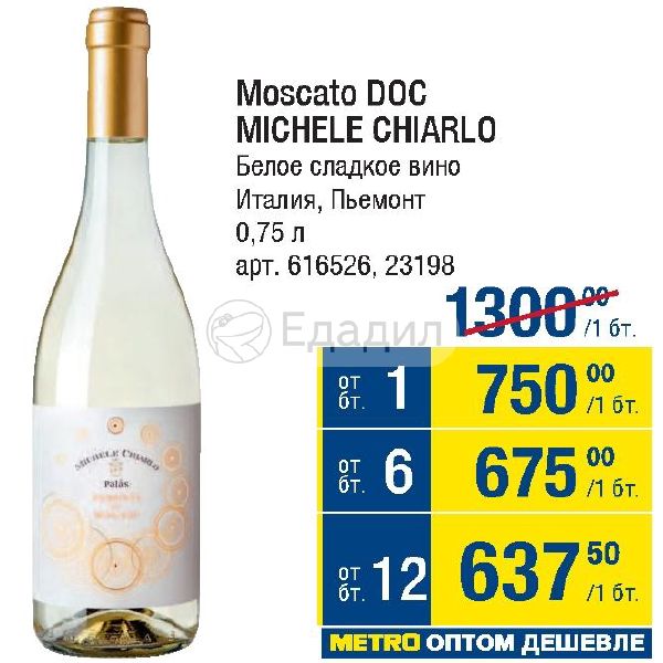 Белое сладкое вино. Moscato вино белое сладкое лента. Moscato белое сладкое. Вино белое 750 рублей. Белое сладкое вино лента.